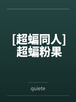 穿成农家小福宝，逃荒路上开挂了