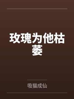 相亲被骂下头男短剧全集