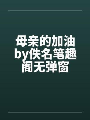七零双穿，末世搬空大佬补给站