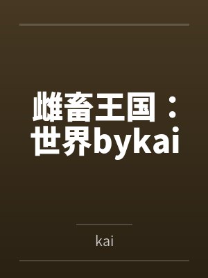 拳无敌