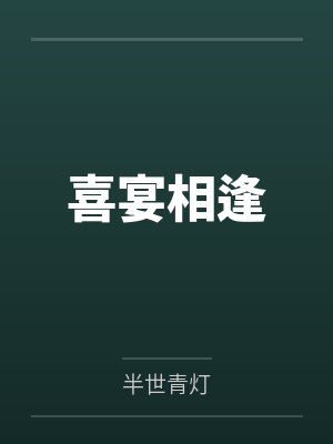 我师兄实在太稳健了