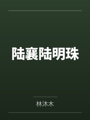 南渡龙蛇录
