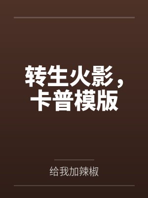 斗罗：武魂玄武，震海擎天