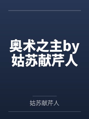 武侠图书馆开局神照经杀穿异世