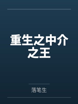 凡人修仙传