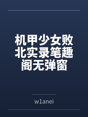 喜欢NTR的男人