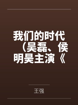 那个万人迷主播超强