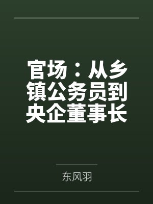 无间地狱之妻奴