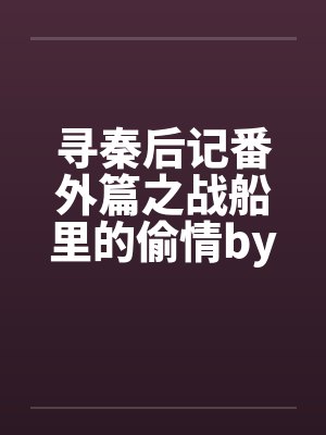 两界大高手 第455章