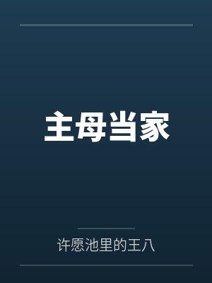 小巷人家