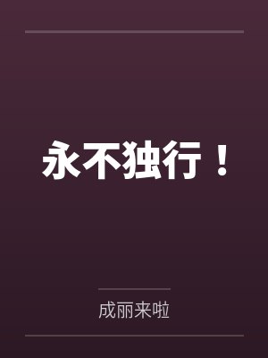 嫁给糙汉后，玄学大佬杀疯了