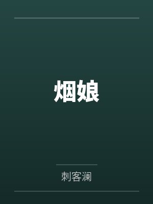 重生我的黄金时代