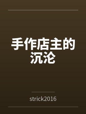怎么只有你有变身能力
