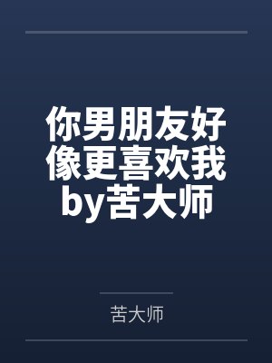 穿成恶女假千金，睁眼就在修罗场