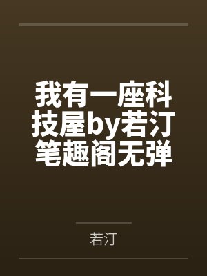 仙子的修行·美人篇