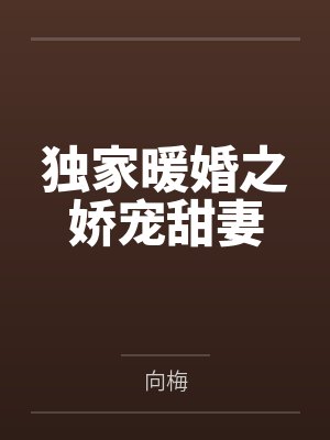 主角大佬？那我怀中可怜娇妻是谁