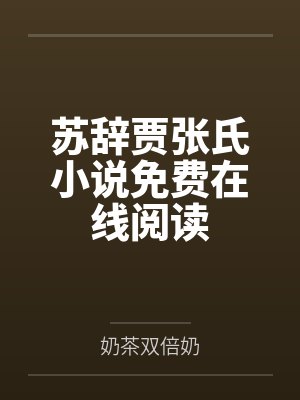 血嫁狐妻