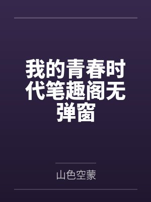 风千雪重生夜震霆太子