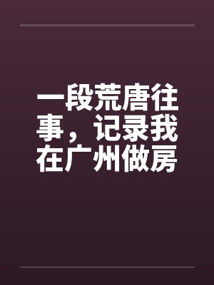 假千金怀了京圈大佬的孩子，大佬驾到后她悔疯了