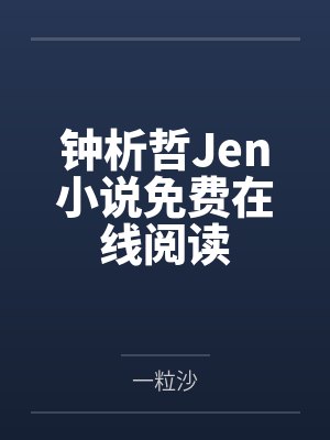 末世：山海灾变