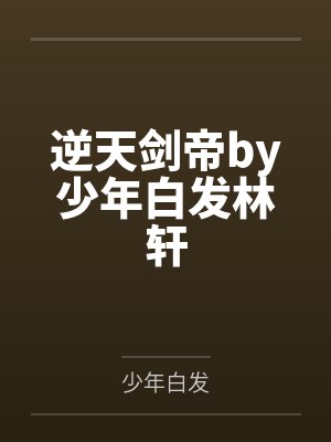 武侠：从六扇门开始模拟人生