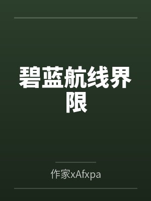 恃美行凶是什么意思