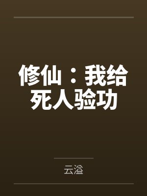 淫荡的世界