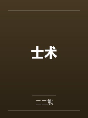陆离李若清我在聊斋当符师