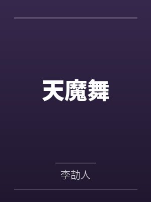 离婚后，她光芒万丈