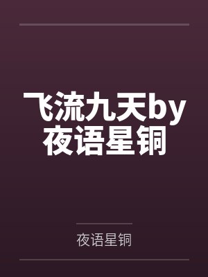 凤临天下：神医王妃！