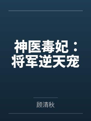 封疆悍卒