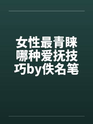 沉沦于妖精