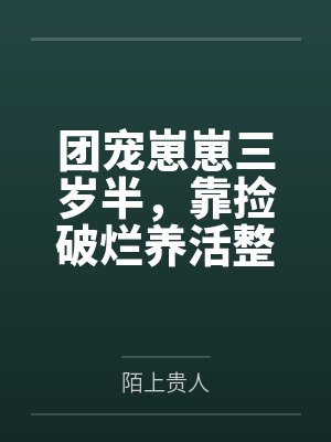 末世开局百亿物资美女排队求收留