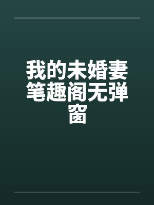我家艺人太没上进心了