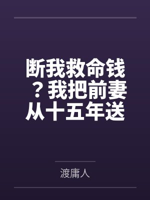 快穿之大佬手撕炮灰剧本