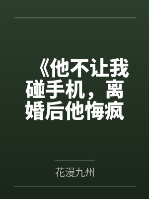 虐文女主能听到我的心声