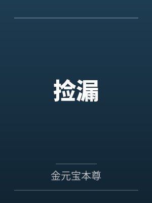 小心我夹爆你喔[电竞]by久斋